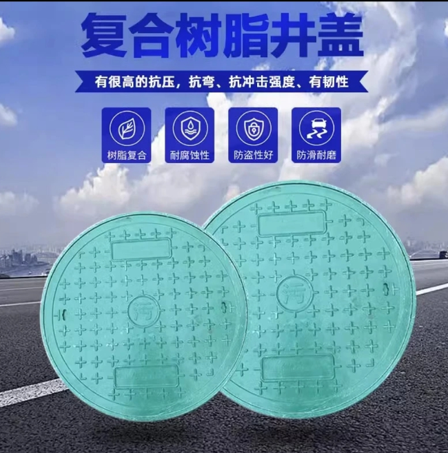 金堂树脂复合圆井展示